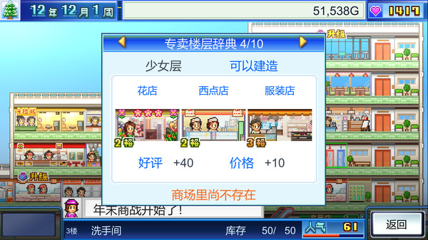 图片[5]-百货商场物语 v2.28（Mega Mall Story）免安装中文版-梨子乐游戏