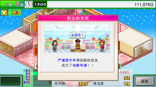 图片[5]-时尚洋品店物语 v2.30（Pocket Clothier）免安装中文版-梨子乐游戏