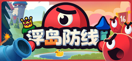 浮岛防线 Build.19013625（Islets Defense）免安装中文版-GM999资源网