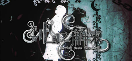 东方心之解束 Build.10819619（Saving from the devil）免安装中文版-GM999资源网