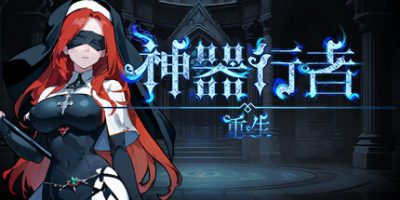 神器行者: 重生/Artifact Seeker: Resurrection   v1.4.12   免安装中文版-GM999资源网