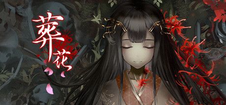 葬花·暗黑桃花源/Lay a Beauty to Rest: The Darkness Peach Blossom Spring   Build.19023081免安装中文版-GM999资源网