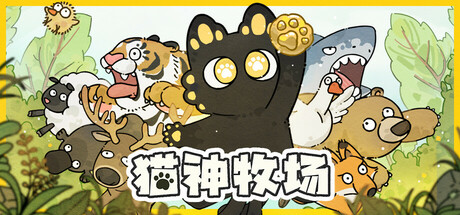 猫神牧场 v1.1.4.0（Cat God Ranch）免安装中文版-GM999资源网