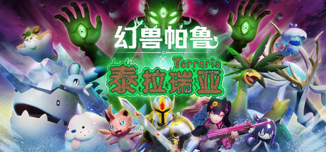 幻兽帕鲁/Palworld/单机+联机  v0.6.1.75453 泰拉瑞亚联动更新  免安装中文版-GM999资源网