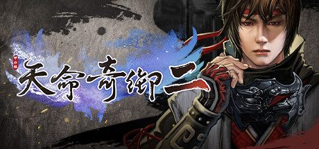 天命奇御二|天命奇御2 Build.18655320（Fate Seeker II）免安装中文版-GM999资源网