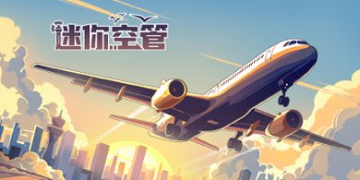 迷你空管/Mini Airways   v0.11.4    免安装中文版-GM999资源网