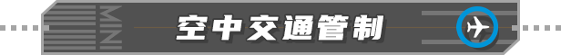 图片[5]-迷你空管/Mini Airways   v0.11.4    免安装中文版-梨子乐游戏