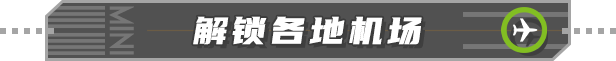 图片[9]-迷你空管/Mini Airways   v0.11.4    免安装中文版-梨子乐游戏