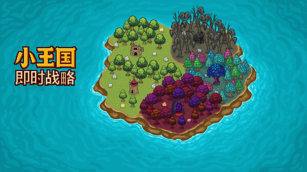 图片[4]-小王国: 即时战略（Little Kingdom RTS）免安装中文版-梨子乐游戏