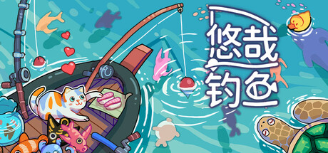 悠哉钓鱼 v1.02.8（Fish to Dish Idle Sushi）免安装中文版-GM999资源网