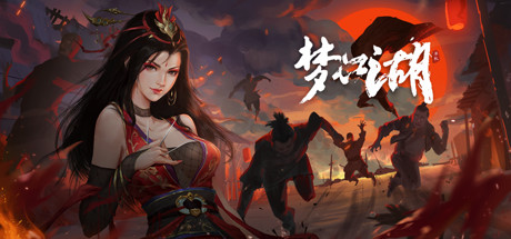 梦江湖 v1.0.29（My Xiake）免安装中文版-GM999资源网