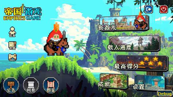 图片[6]-帝国游戏 v1.0.23.0（Empire Game）免安装中文版-梨子乐游戏
