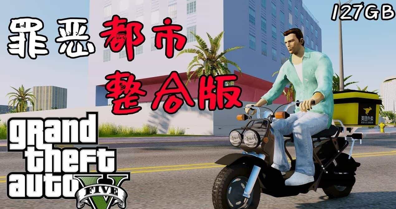 侠盗猎车手5 MOD版/GTA5 MOD版/Grand Theft Auto V-GM999资源网