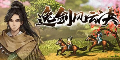 逸剑风云决/Wandering Sword  v1.24.23   免安装中文版-GM999资源网