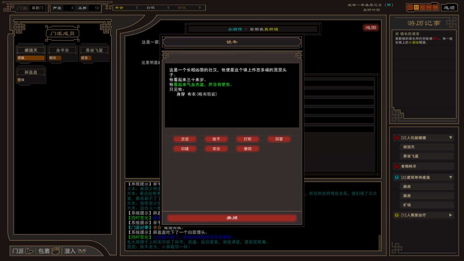 图片[2]-我来自江湖/From Jianghu  v0.5.19  免安装中文版-梨子乐游戏