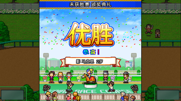 图片[5]-赛马牧场物语 v2.26（Pocket Stables）免安装中文版-梨子乐游戏