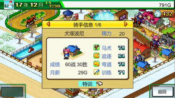 图片[6]-赛马牧场物语 v2.26（Pocket Stables）免安装中文版-梨子乐游戏