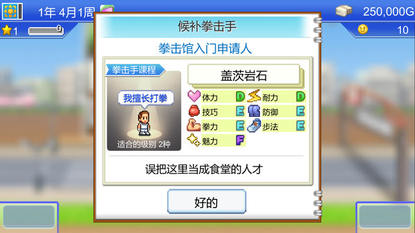 图片[4]-风云拳击物语 v1.36（Boxing Gym Story）免安装中文版-梨子乐游戏