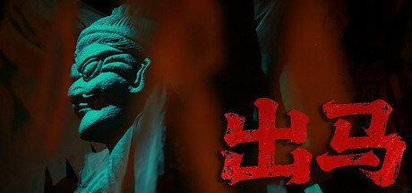 出马 Build.18652301（Spirit Possession）免安装中文版-GM999资源网