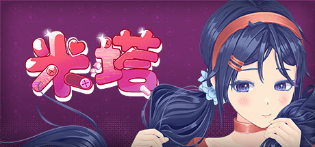 米塔 v0.93L PC/手机双端 全MOD+全服装+鼠标指针+动态壁纸（MiSide）免安装中文版-GM999资源网