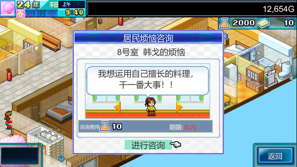 图片[6]-幸福公寓物语DX v1.21（Dream House Days DX）免安装中文版-梨子乐游戏