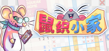 鼠织小家（Squeakross Home Squeak Home）免安装中文版-GM999资源网