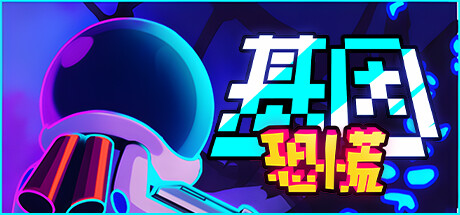 基因恐慌 v1.077S（Genopanic）免安装中文版-GM999资源网