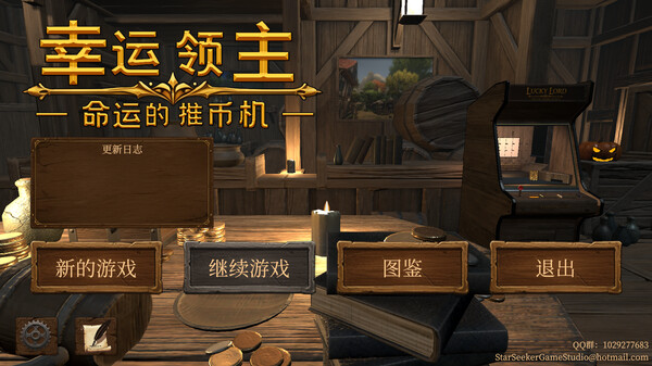 图片[2]-幸运领主：命运的推币机（Lucky Lord: The Coin Pusher of Fate）免安装中文版-梨子乐游戏