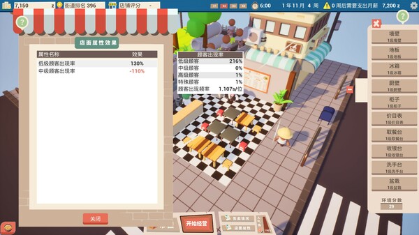 图片[4]-都市小面馆 v1.0.0（City Noodle Shop Simulator）免安装中文版-梨子乐游戏