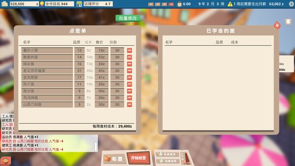 图片[6]-都市小面馆 v1.0.0（City Noodle Shop Simulator）免安装中文版-梨子乐游戏