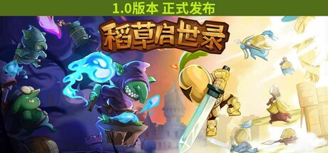 稻草启世录 v1.12.16（Scarecropia）免安装中文版-GM999资源网