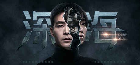 深海：即刻抉择 Build.4786895（Deep Sea）免安装中文版-GM999资源网
