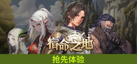 宿命之地 Build.18710197（Fated Land）免安装中文版-GM999资源网