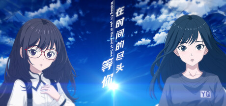 在时间的尽头等你 Build.18686335（Waiting for you at the end of time）免安装中文版-GM999资源网