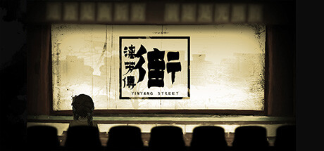 街漓芳传 v1.0.0（YinYang Street Separate Ways）免安装中文版-GM999资源网