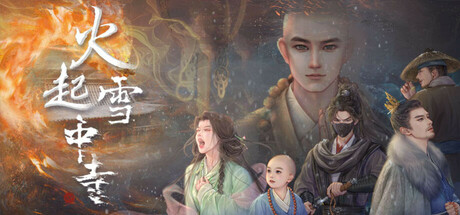 火起雪中寺 v20250525（Huoqi Xuezhong Temple）免安装中文版-GM999资源网