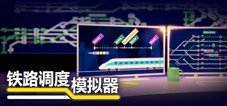 铁路调度模拟器|铁路路线 v2.3.19（Rail Route）免安装中文版-GM999资源网