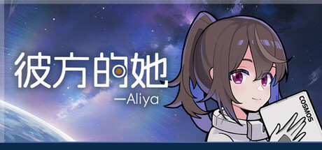 彼方的她-Aliya v1.0.0（Aliya Timelink）免安装中文版-GM999资源网