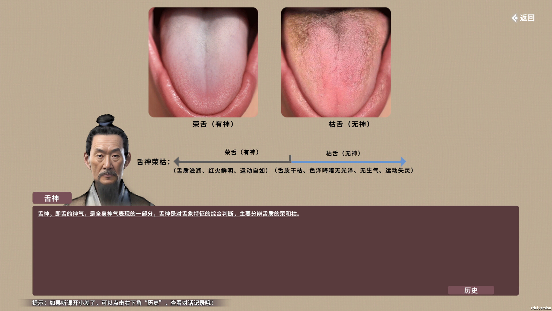 中医模拟传承人插图 中医模拟传承人插图