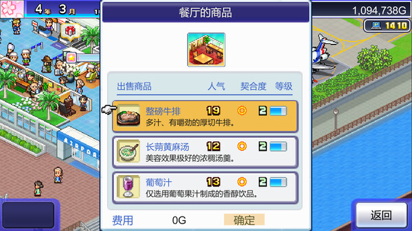 图片[6]-珍宝机场物语 v1.48（Jumbo Airport Story）免安装中文版-梨子乐游戏