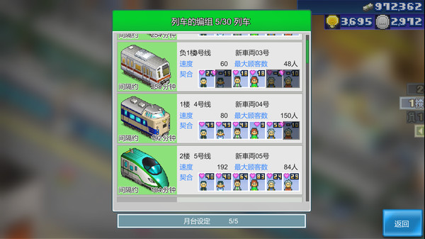 图片[4]-箱庭铁道物语 v1.68（Station Manager）免安装中文版-梨子乐游戏