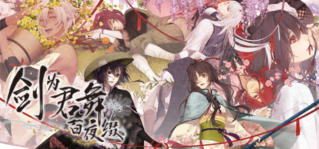 剑为君舞原版+剑为君舞百夜缀合集 免安装中文版-GM999资源网