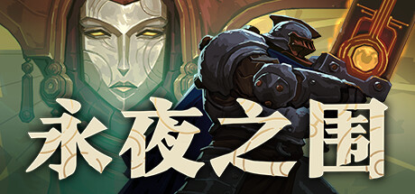 永夜之围（As We Descend）免安装中文版-GM999资源网