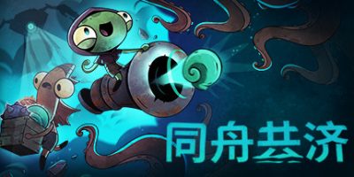 同舟共济/Ship of Fools  v1.5.1  免安装中文版-GM999资源网