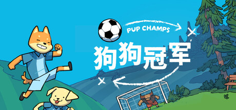 狗狗冠军 Build.18567212（Pup Champs）免安装中文版-GM999资源网