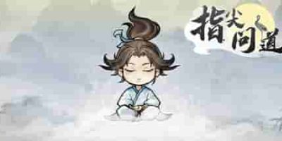 指尖问道/Path of Dao  Build.18595278  免安装中文版-GM999资源网