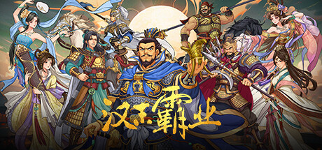 三国志汉末霸业 v1.0.4.4028（Three Kingdoms: The Last Warlord）免安装中文版-GM999资源网