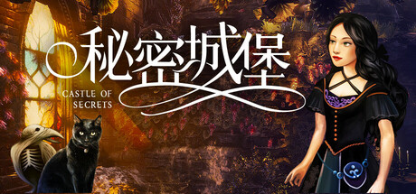 秘密城堡 v1.0.0（Castle of Secrets）免安装中文版-GM999资源网