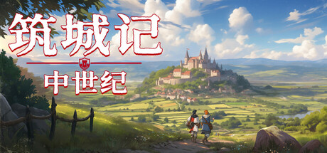 筑城记：中世纪 v0.1.13.6（City Tales Medieval Era）免安装中文版-GM999资源网