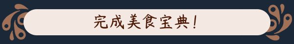 图片[9]-猎厨狂欢/SEDAP-梨子乐游戏